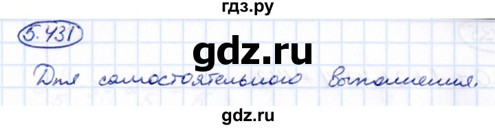 Гдз по математике за 5 класс Виленкин, Жохов, Чесноков ответ на номер № 5.431, Решебник 2021
