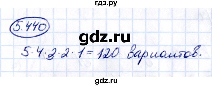 Гдз по математике за 5 класс Виленкин, Жохов, Чесноков ответ на номер № 5.440, Решебник 2021