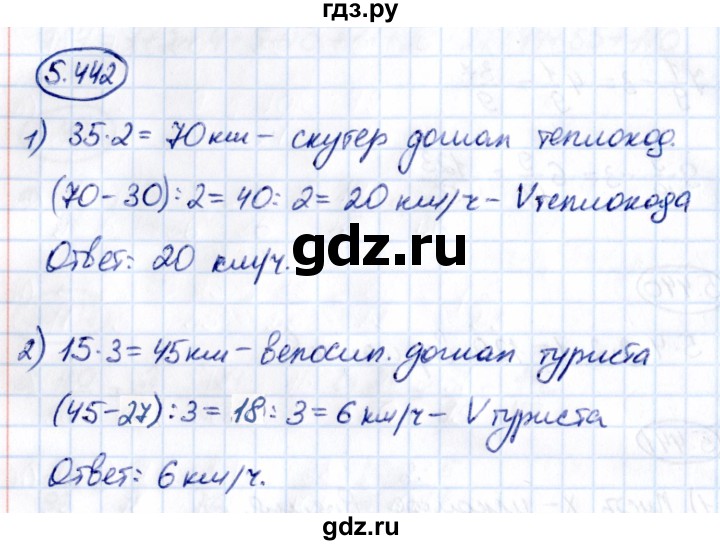 Гдз по математике за 5 класс Виленкин, Жохов, Чесноков ответ на номер № 5.442, Решебник 2021