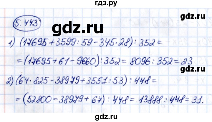 Гдз по математике за 5 класс Виленкин, Жохов, Чесноков ответ на номер № 5.443, Решебник 2021