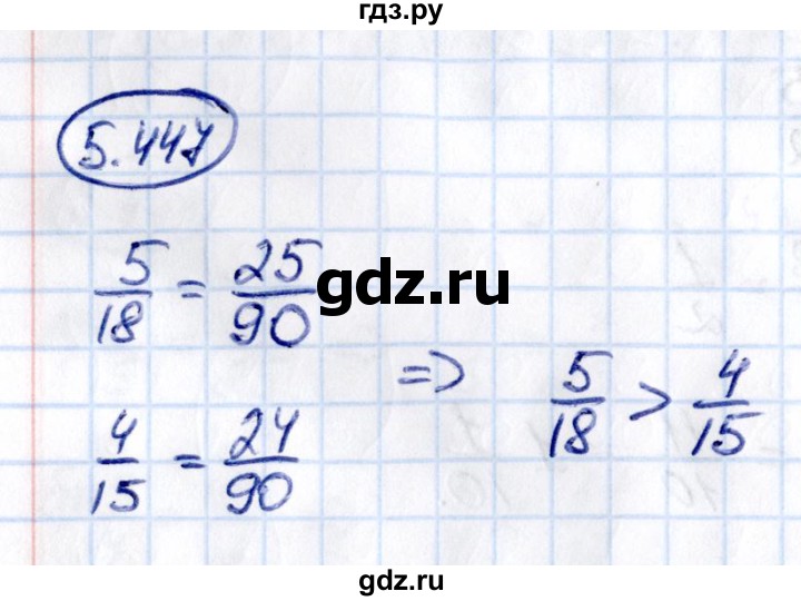 Гдз по математике за 5 класс Виленкин, Жохов, Чесноков ответ на номер № 5.447, Решебник 2021