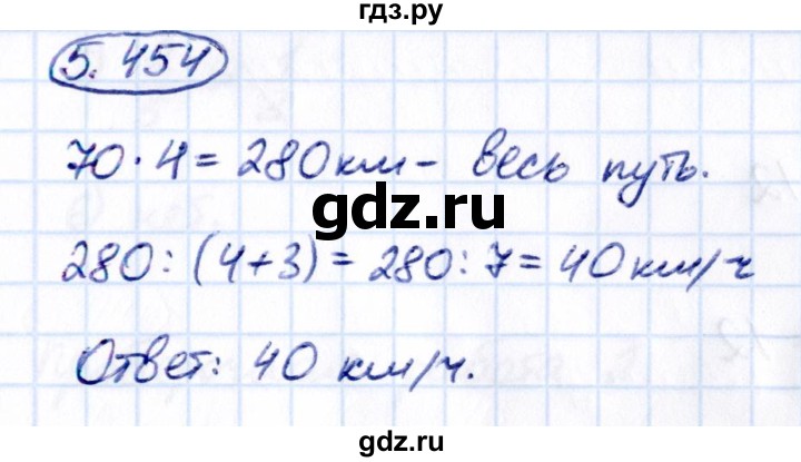 Гдз по математике за 5 класс Виленкин, Жохов, Чесноков ответ на номер № 5.454, Решебник 2021