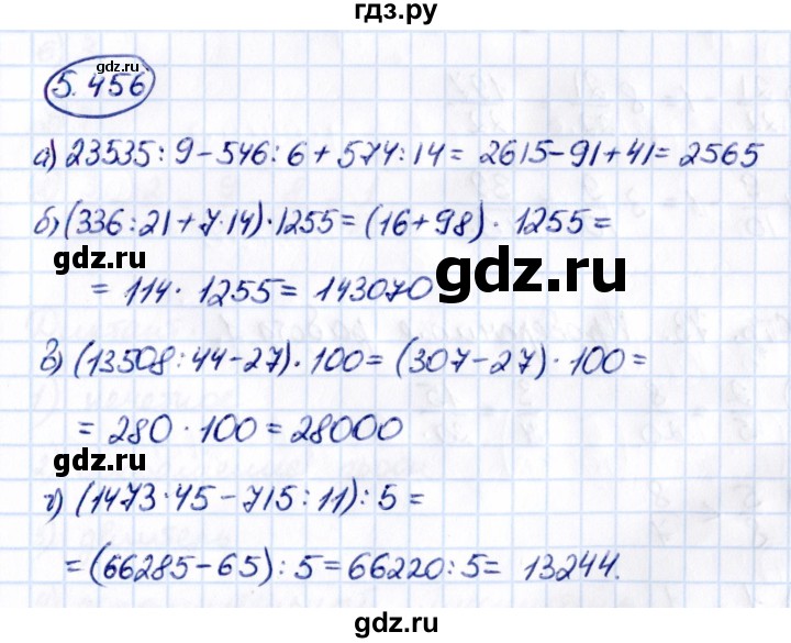 Гдз по математике за 5 класс Виленкин, Жохов, Чесноков ответ на номер № 5.456, Решебник 2021