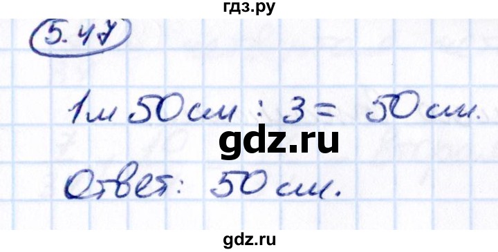 Гдз по математике за 5 класс Виленкин, Жохов, Чесноков ответ на номер № 5.47, Решебник 2021