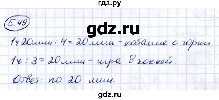 Гдз по математике за 5 класс Виленкин, Жохов, Чесноков ответ на номер № 5.49, Решебник 2021