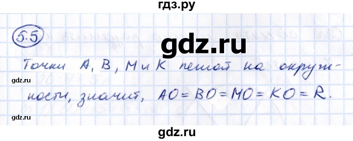 Гдз по математике за 5 класс Виленкин, Жохов, Чесноков ответ на номер № 5.5, Решебник 2021