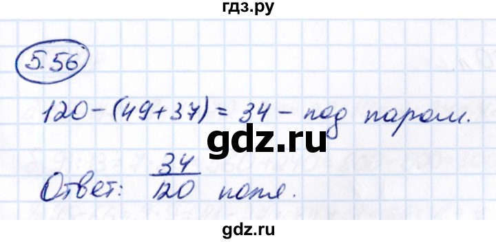 Гдз по математике за 5 класс Виленкин, Жохов, Чесноков ответ на номер № 5.56, Решебник 2021