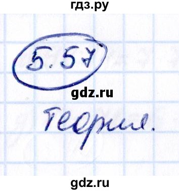 Гдз по математике за 5 класс Виленкин, Жохов, Чесноков ответ на номер № 5.57, Решебник 2021