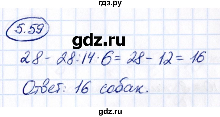 Гдз по математике за 5 класс Виленкин, Жохов, Чесноков ответ на номер № 5.59, Решебник 2021