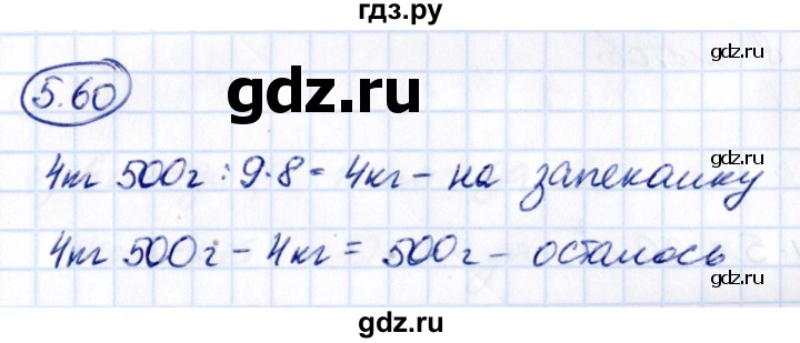 Гдз по математике за 5 класс Виленкин, Жохов, Чесноков ответ на номер № 5.60, Решебник 2021