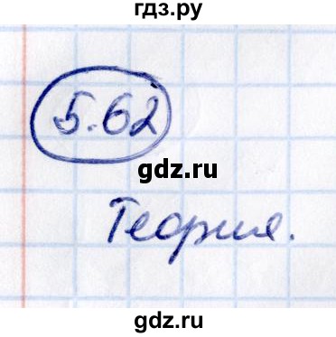Гдз по математике за 5 класс Виленкин, Жохов, Чесноков ответ на номер № 5.62, Решебник 2021