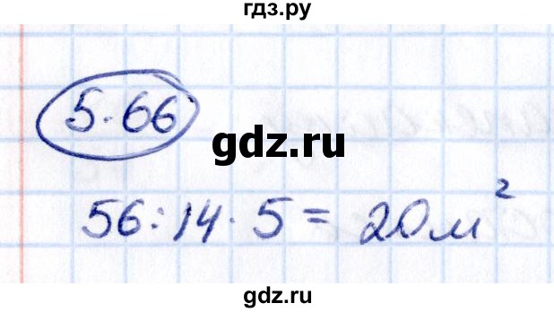Гдз по математике за 5 класс Виленкин, Жохов, Чесноков ответ на номер № 5.66, Решебник 2021