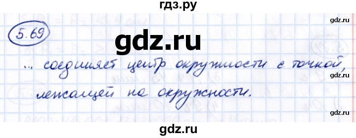Гдз по математике за 5 класс Виленкин, Жохов, Чесноков ответ на номер № 5.69, Решебник 2021