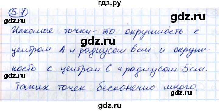 Гдз по математике за 5 класс Виленкин, Жохов, Чесноков ответ на номер № 5.7, Решебник 2021