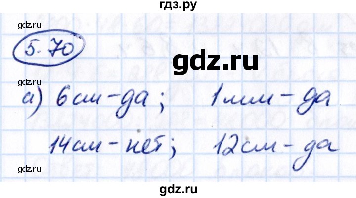 Гдз по математике за 5 класс Виленкин, Жохов, Чесноков ответ на номер № 5.70, Решебник 2021