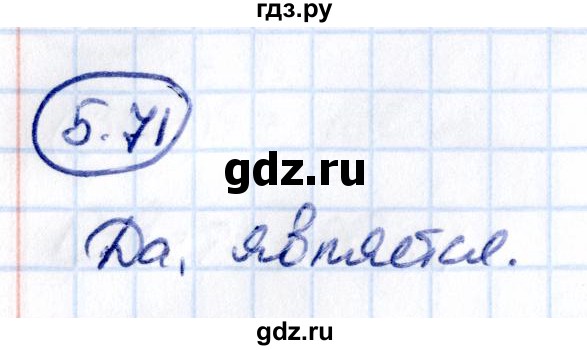 Гдз по математике за 5 класс Виленкин, Жохов, Чесноков ответ на номер № 5.71, Решебник 2021