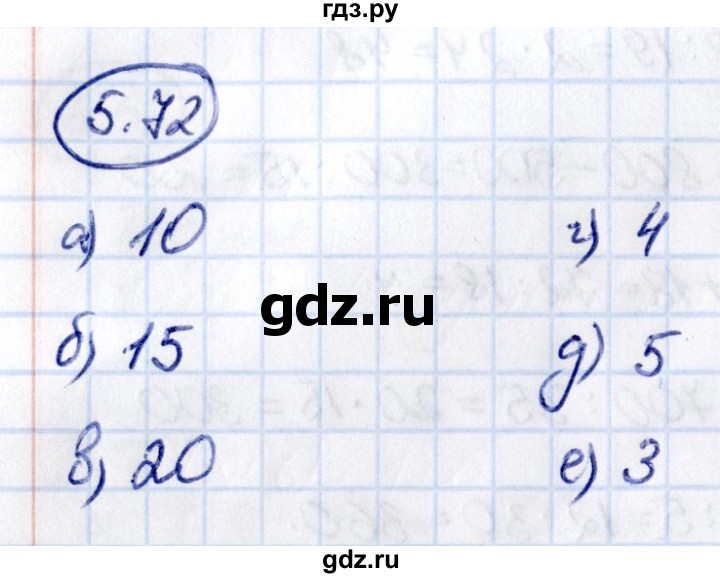 Гдз по математике за 5 класс Виленкин, Жохов, Чесноков ответ на номер № 5.72, Решебник 2021