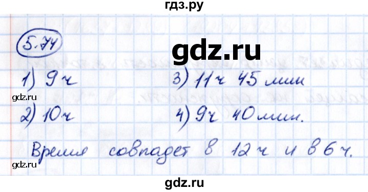 Гдз по математике за 5 класс Виленкин, Жохов, Чесноков ответ на номер № 5.74, Решебник 2021
