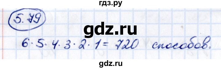 Гдз по математике за 5 класс Виленкин, Жохов, Чесноков ответ на номер № 5.79, Решебник 2021