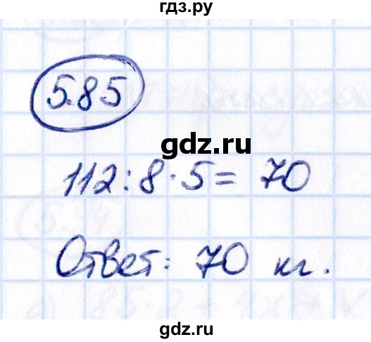 Гдз по математике за 5 класс Виленкин, Жохов, Чесноков ответ на номер № 5.85, Решебник 2021
