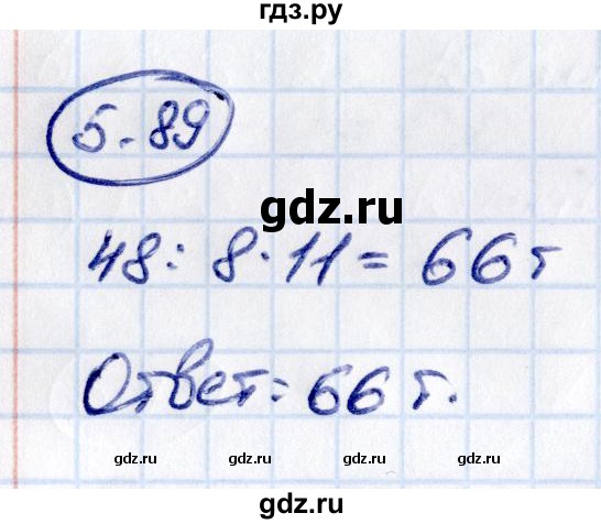 Гдз по математике за 5 класс Виленкин, Жохов, Чесноков ответ на номер № 5.89, Решебник 2021