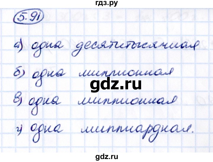 Гдз по математике за 5 класс Виленкин, Жохов, Чесноков ответ на номер № 5.91, Решебник 2021