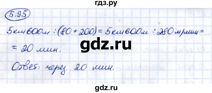 Гдз по математике за 5 класс Виленкин, Жохов, Чесноков ответ на номер № 5.95, Решебник 2021