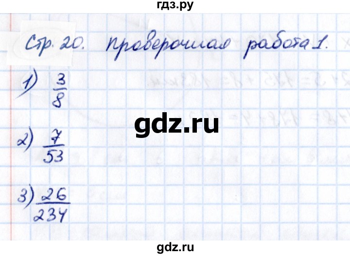 Гдз по математике за 5 класс Виленкин, Жохов, Чесноков ответ на номер № 5.2.20, Решебник 2021