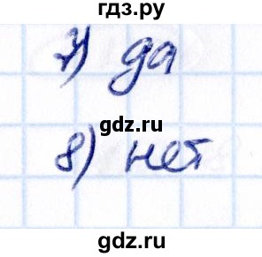 Гдз по математике за 5 класс Виленкин, Жохов, Чесноков ответ на номер № 5.2.25, Решебник 2021