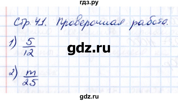 Гдз по математике за 5 класс Виленкин, Жохов, Чесноков ответ на номер № 5.2.41, Решебник 2021
