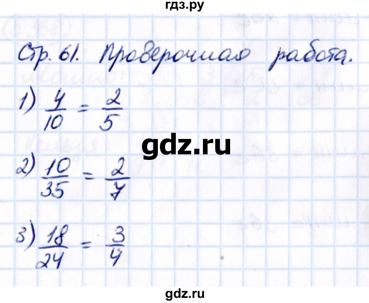 Гдз по математике за 5 класс Виленкин, Жохов, Чесноков ответ на номер № 5.2.61, Решебник 2021