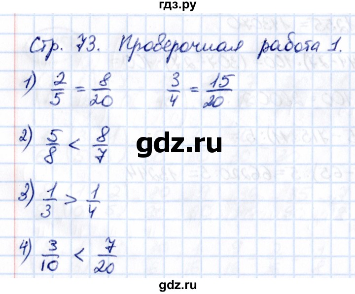 Гдз по математике за 5 класс Виленкин, Жохов, Чесноков ответ на номер № 5.2.73, Решебник 2021