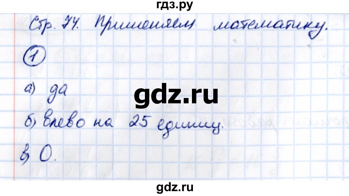 Гдз по математике за 5 класс Виленкин, Жохов, Чесноков ответ на номер № 5.3.1, Решебник 2021