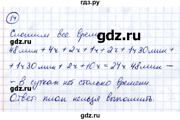 Гдз по математике за 5 класс Виленкин, Жохов, Чесноков ответ на номер № 5.3.14, Решебник 2021