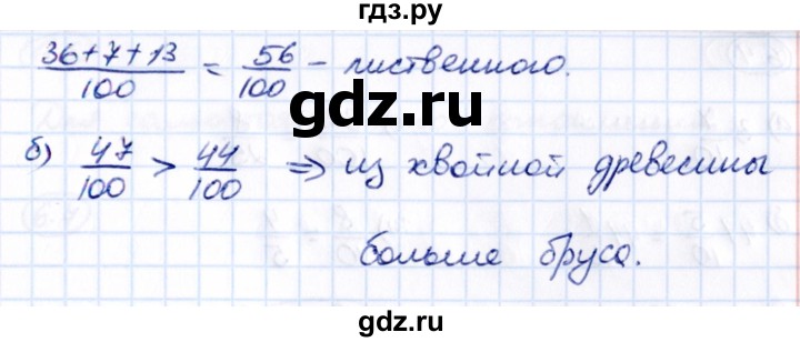 Гдз по математике за 5 класс Виленкин, Жохов, Чесноков ответ на номер № 5.3.16, Решебник 2021