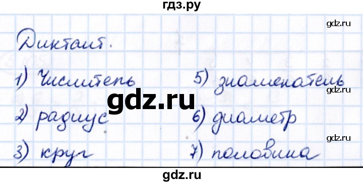 ГДЗ по математике 5 класс Виленкин Часть 2 / §5 / диктант - стр. 20, Решебник 2021