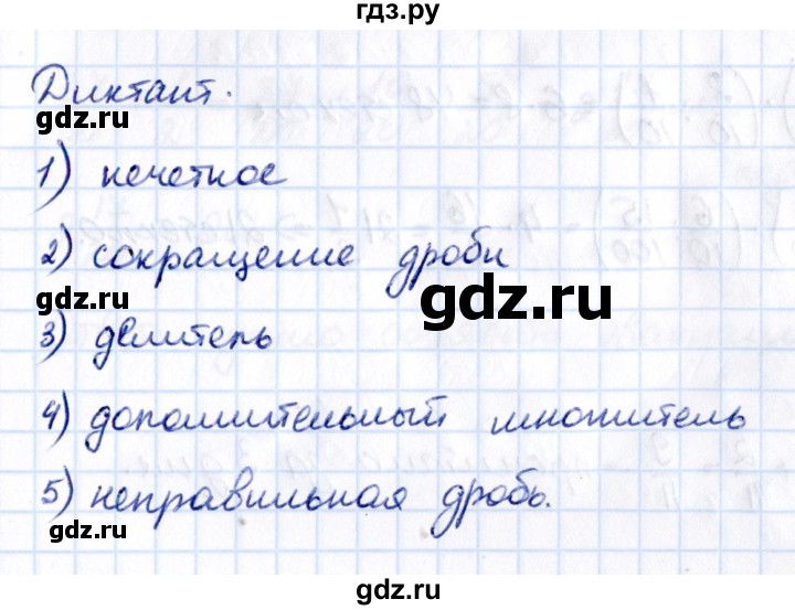 ГДЗ по математике 5 класс Виленкин Часть 2 / §5 / диктант - стр. 73, Решебник 2021
