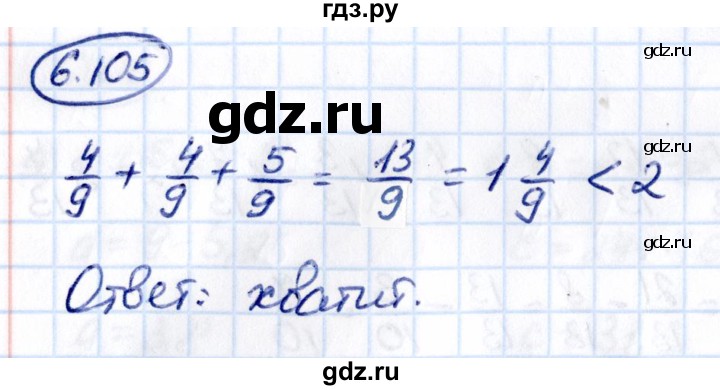Гдз по математике за 5 класс Виленкин, Жохов, Чесноков ответ на номер № 6.105, Решебник 2021