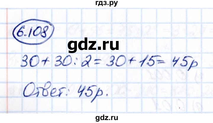 Гдз по математике за 5 класс Виленкин, Жохов, Чесноков ответ на номер № 6.108, Решебник 2021