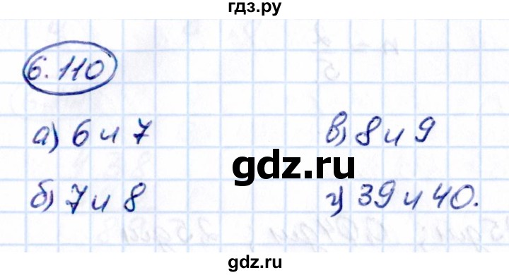 Гдз по математике за 5 класс Виленкин, Жохов, Чесноков ответ на номер № 6.110, Решебник 2021