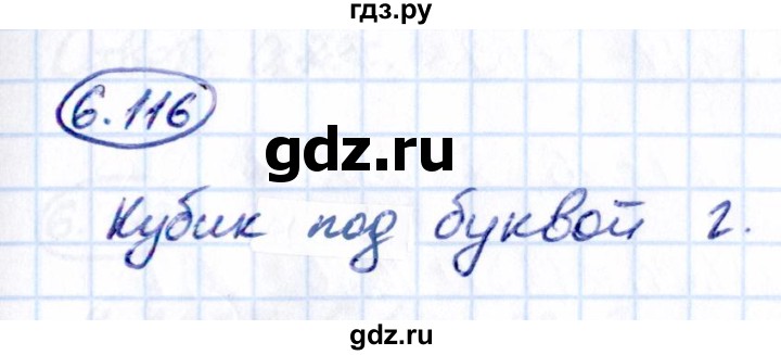 Гдз по математике за 5 класс Виленкин, Жохов, Чесноков ответ на номер № 6.116, Решебник 2021