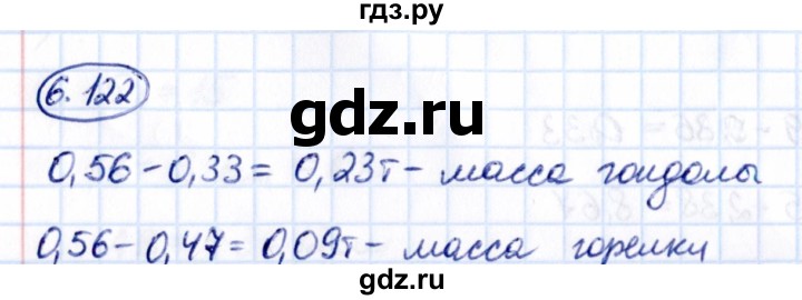 Гдз по математике за 5 класс Виленкин, Жохов, Чесноков ответ на номер № 6.122, Решебник 2021