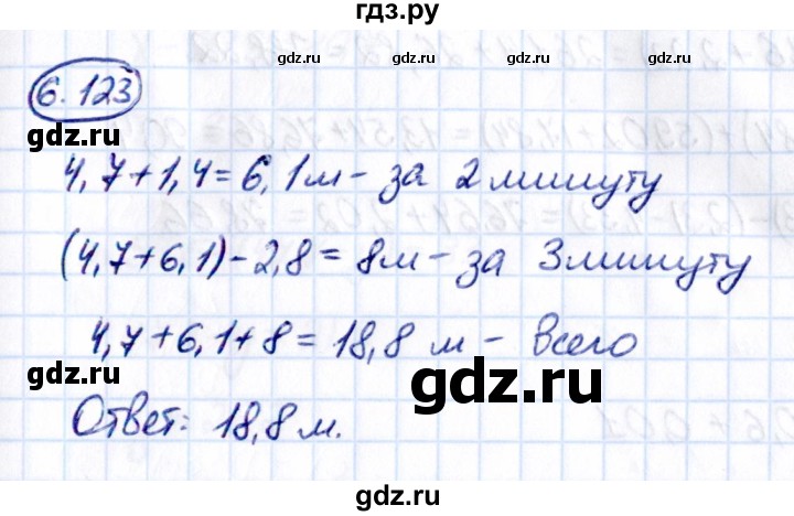 Гдз по математике за 5 класс Виленкин, Жохов, Чесноков ответ на номер № 6.123, Решебник 2021
