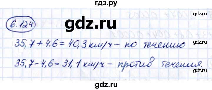 Гдз по математике за 5 класс Виленкин, Жохов, Чесноков ответ на номер № 6.124, Решебник 2021