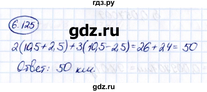 Гдз по математике за 5 класс Виленкин, Жохов, Чесноков ответ на номер № 6.125, Решебник 2021