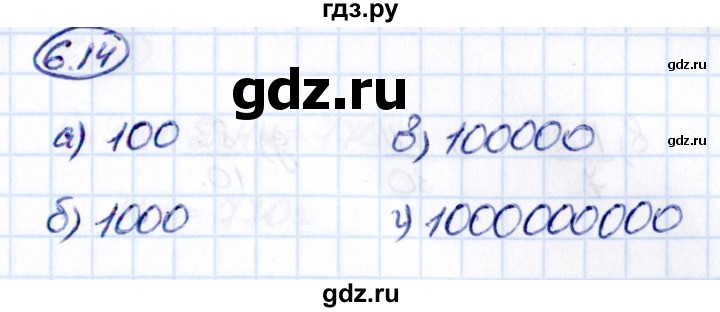 Гдз по математике за 5 класс Виленкин, Жохов, Чесноков ответ на номер № 6.14, Решебник 2021