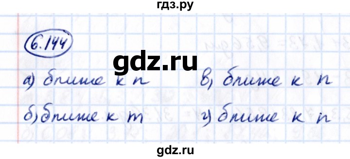 Гдз по математике за 5 класс Виленкин, Жохов, Чесноков ответ на номер № 6.144, Решебник 2021