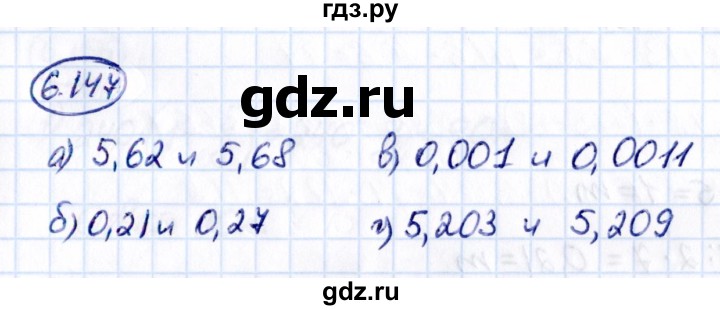 Гдз по математике за 5 класс Виленкин, Жохов, Чесноков ответ на номер № 6.147, Решебник 2021