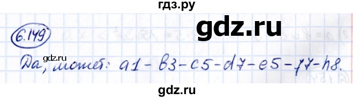 Гдз по математике за 5 класс Виленкин, Жохов, Чесноков ответ на номер № 6.149, Решебник 2021