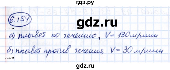 Гдз по математике за 5 класс Виленкин, Жохов, Чесноков ответ на номер № 6.154, Решебник 2021